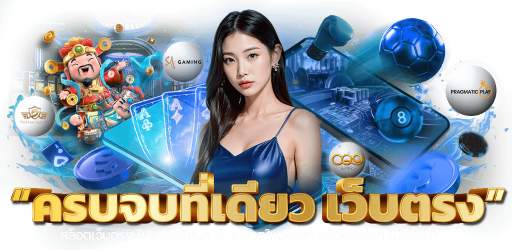 Messiblue รวมเกมเดิมพันครบวงจร เปิดประสบการณ์ใหม่ของการเดิมพัน